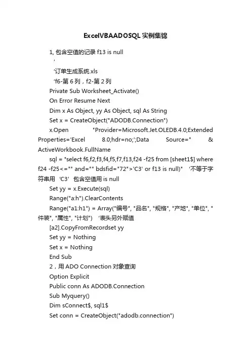 ExcelVBAADOSQL实例集锦