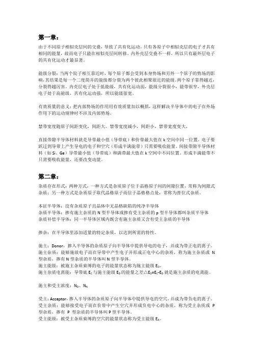 半导体物理概念总结