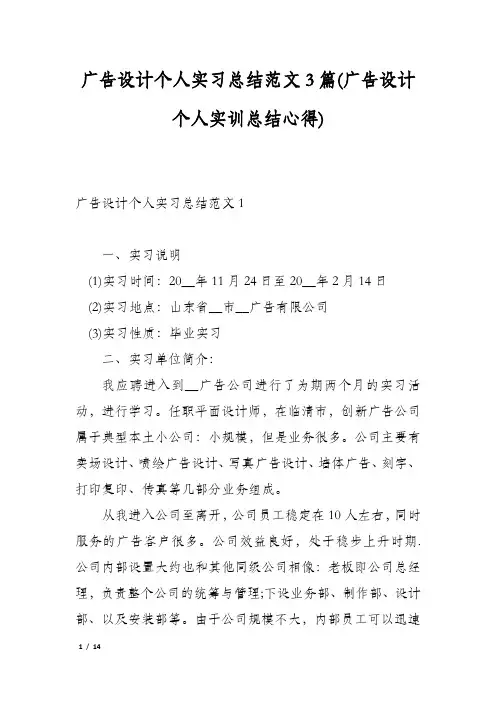 广告设计个人实习总结范文3篇(广告设计个人实训总结心得)