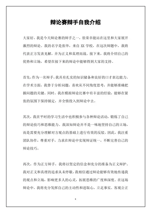 辩论赛辩手自我介绍