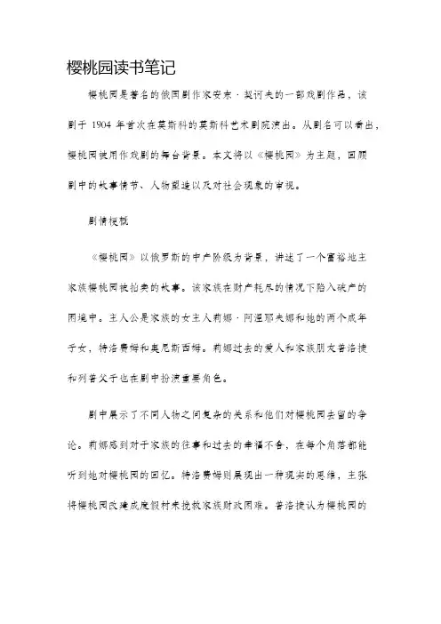 樱桃园读书笔记