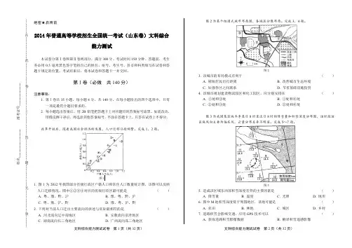 2014年高考文综山东卷及答案