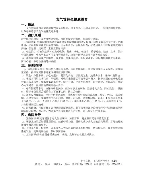 支气管肺炎健康教育