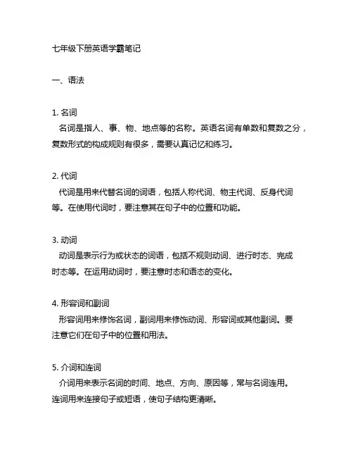 七年级下册英语(人教版)学霸笔记