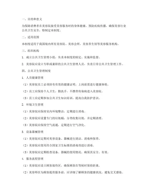 美容业公共卫生管理制度