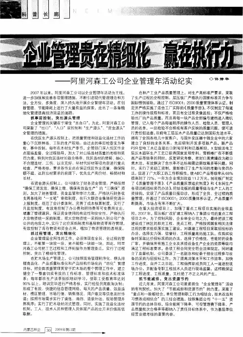企业管理贵在精细化 赢在执行力——阿里河森工公司企业管理年活动纪实