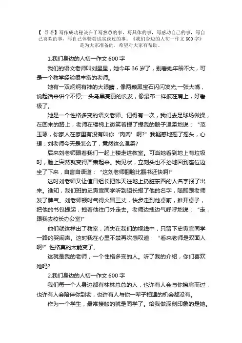 我们身边的人初一作文600字5篇