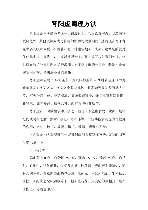 肾阳虚调理方法
