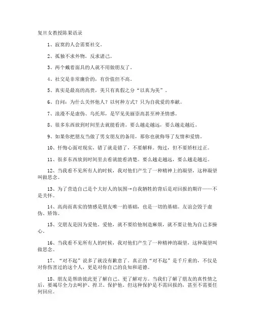 复旦女教授陈果语录