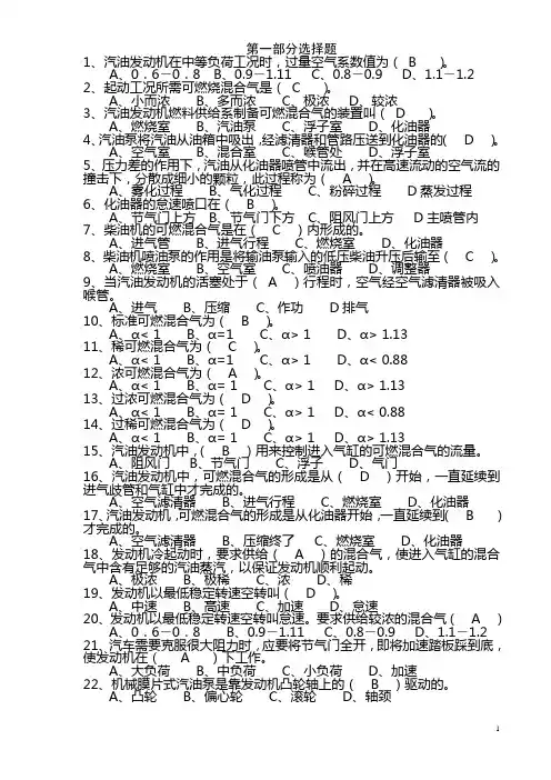 2013机关事业单位工人汽车驾驶员模拟高级、技师1