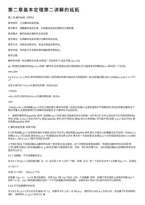 第二章基本定理第二讲解的延拓