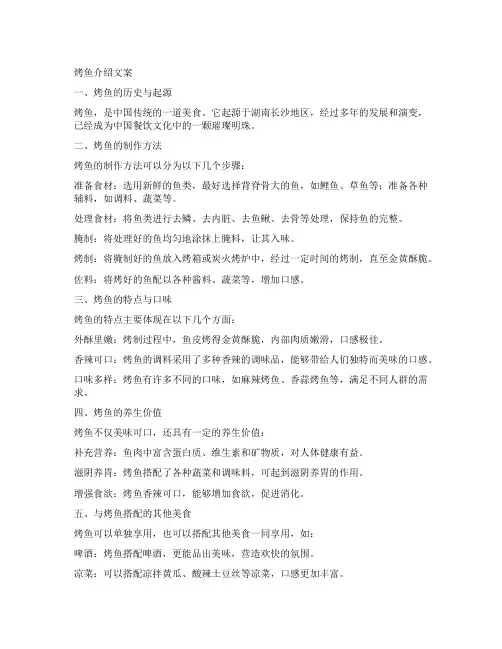 烤鱼介绍文案