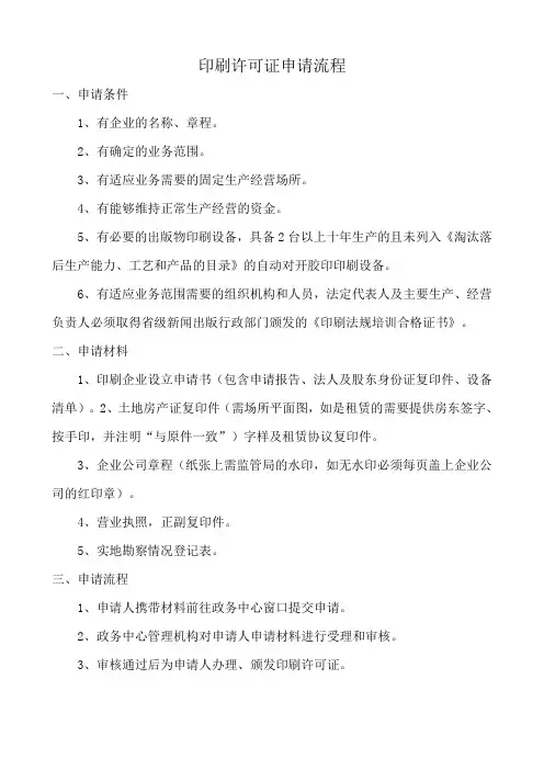 印刷许可证申请流程