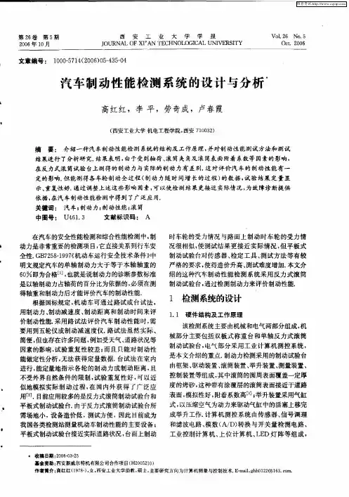 汽车制动性能检测系统的设计与分析
