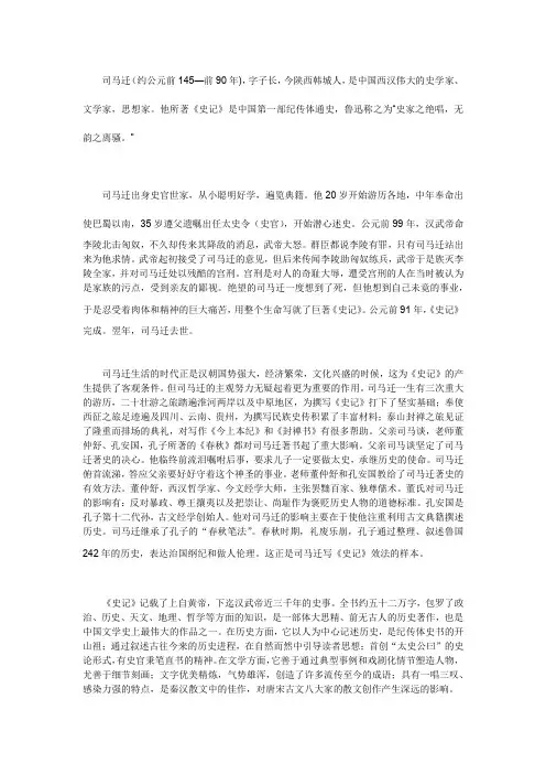 司马迁与《史记》