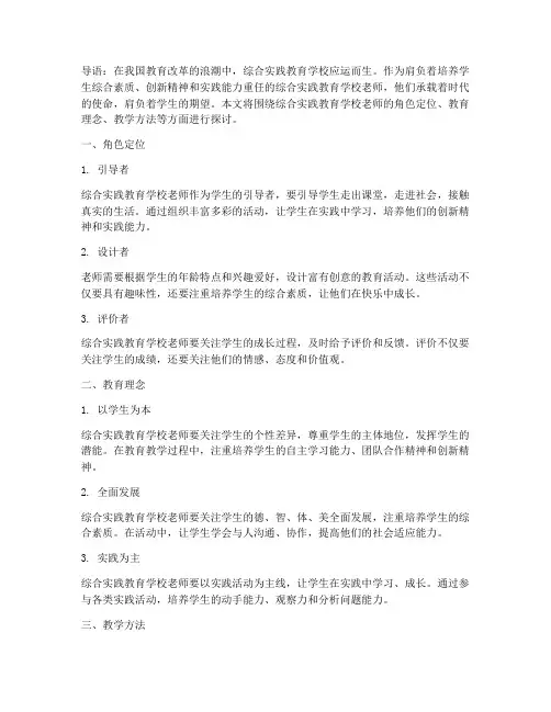 综合实践教育学校老师
