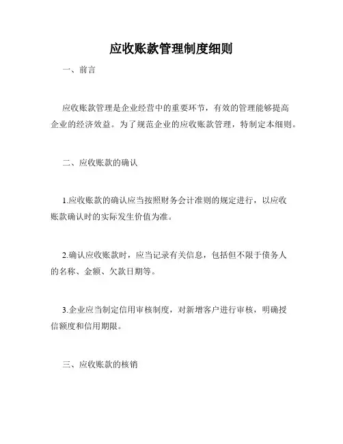 应收账款管理制度细则