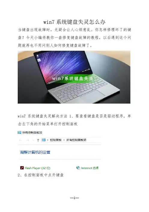 win7系统键盘失灵怎么办