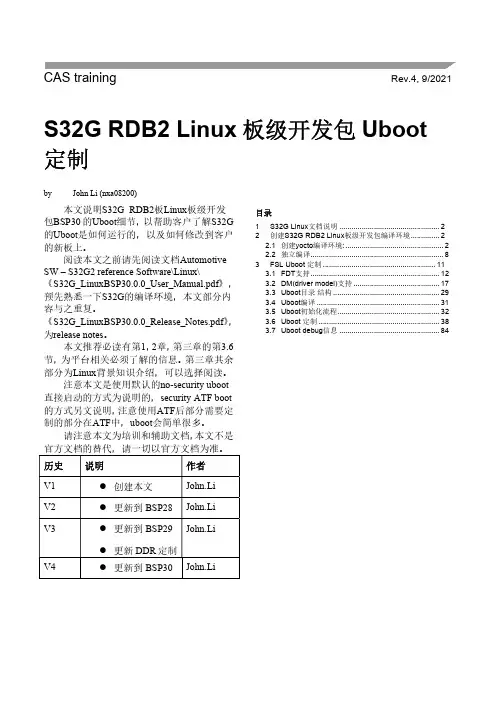 S32G RDB2 Linux板级开发包 Uboot 定制说明书
