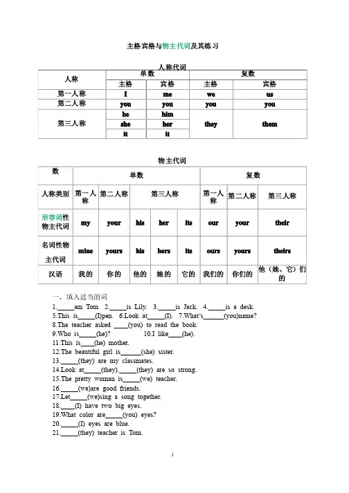 英语主格宾格-形容词性物主代词及名词性物主代词练习题