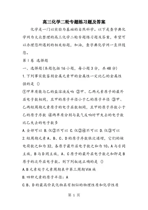 高三化学二轮专题练习题及答案