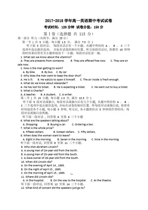 安徽省舒城中学2017-2018学年高一下学期期中考试英语试题 Word版含答案