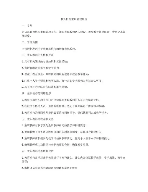 教育机构兼职管理制度