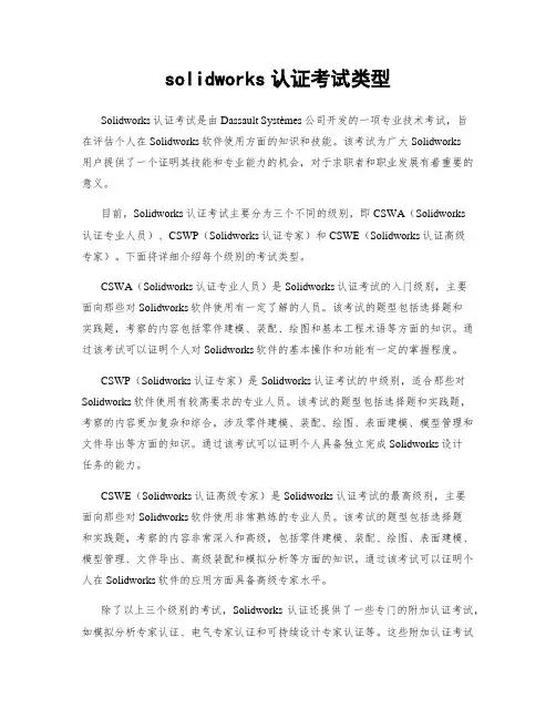 solidworks认证考试类型