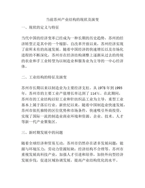 当前苏州产业结构的现状及演变