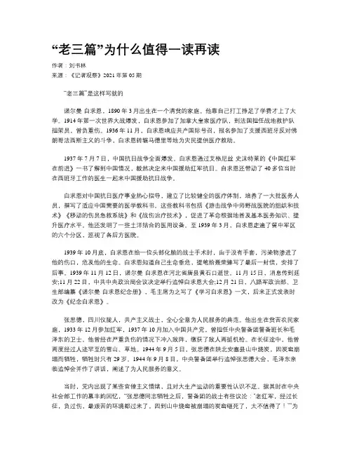 “老三篇”为什么值得一读再读