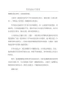 学员论坛主持词