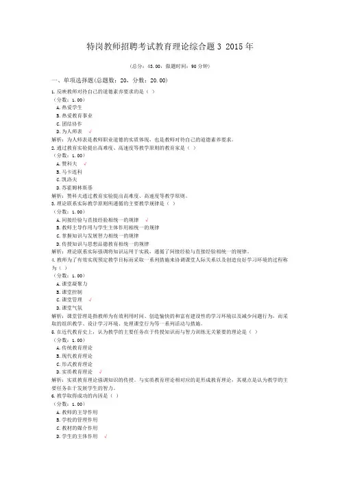 特岗教师招聘考试教育理论综合题3+2015年