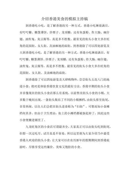 介绍香港美食的模拟主持稿