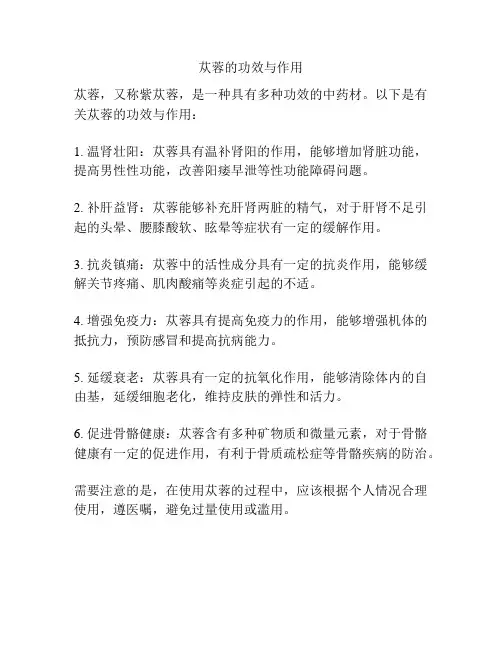 苁蓉的功效与作用