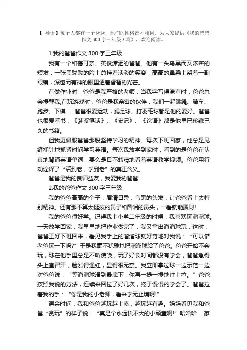 我的爸爸作文300字三年级6篇