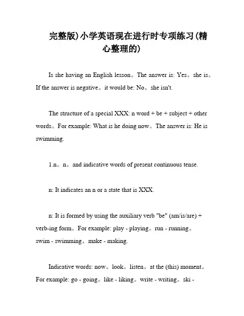 完整版)小学英语现在进行时专项练习(精心整理的)