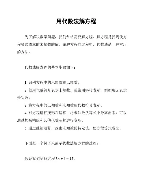 用代数法解方程