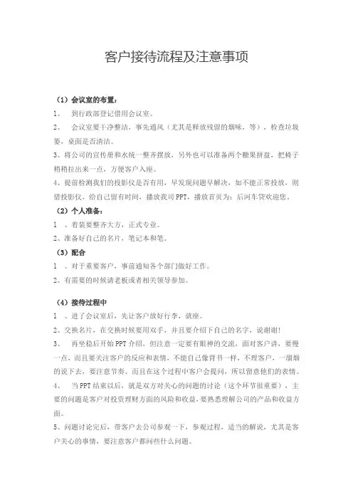 客户接待流程及注意事项