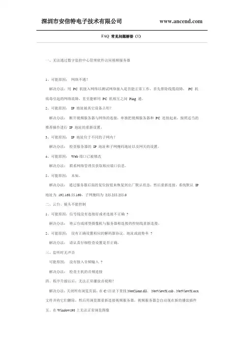 FAQ 常见问题解答