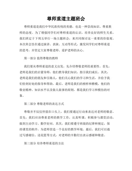 尊师重道主题班会