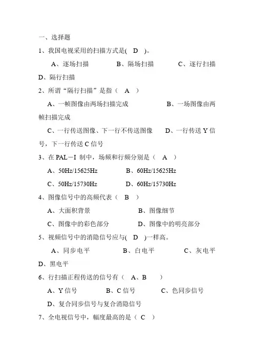 电视机模拟试题2