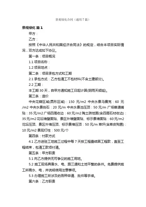 景观绿化合同（通用7篇）