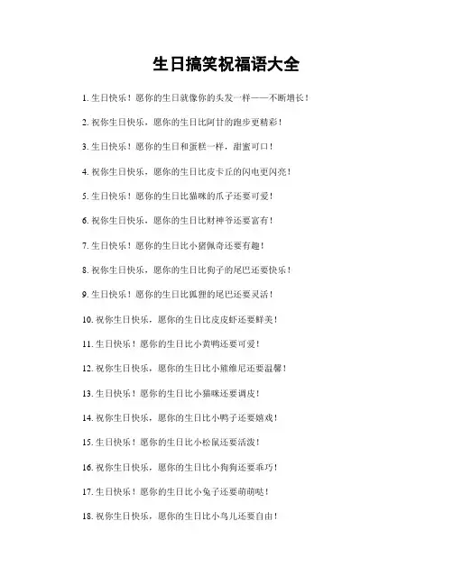 生日搞笑祝福语大全