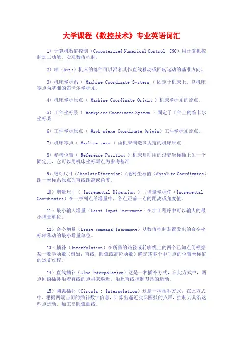 数控技术专业英语词汇大全