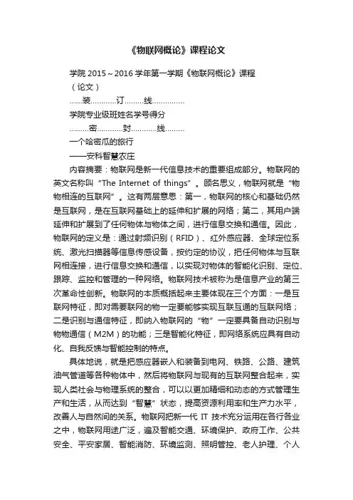 《物联网概论》课程论文