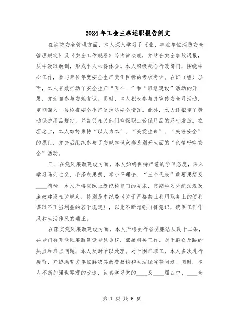 2024年工会主席述职报告例文（三篇）