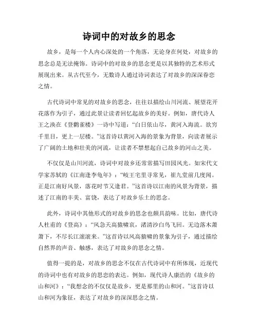 诗词中的对故乡的思念
