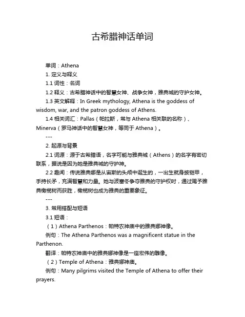 古希腊神话单词