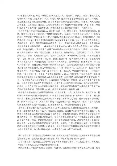 论杜甫诗歌的现实主义