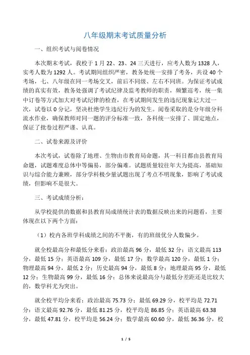 (完整word版)初中期末考试质量分析